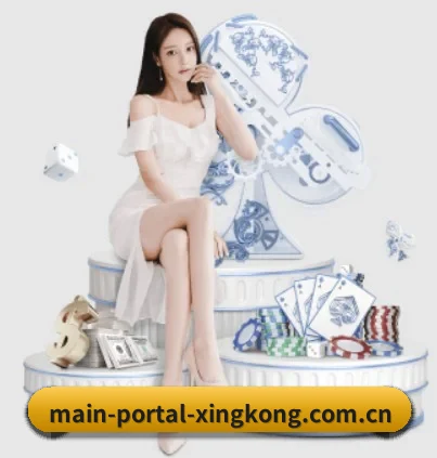 main-portal-xingkong.com.cn APP 界面